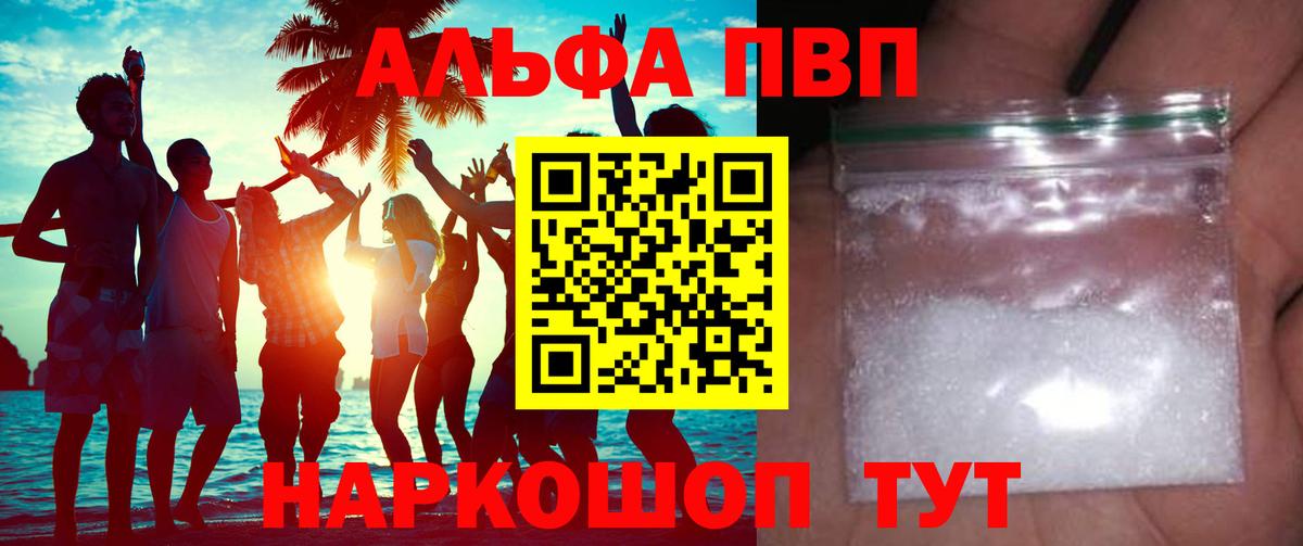 Alpha PVP мука Владимир