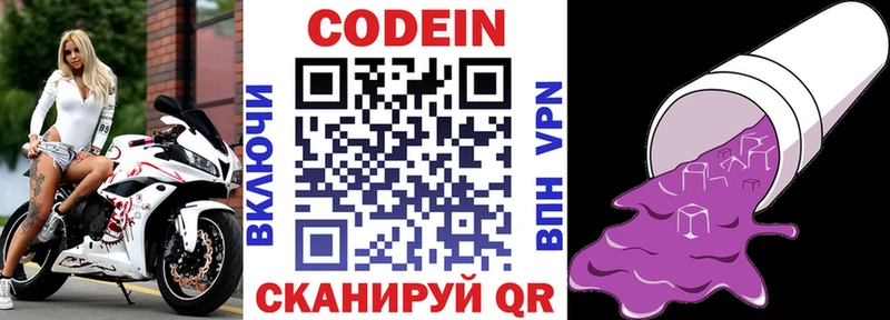Codein напиток Lean (лин)  Владимир 