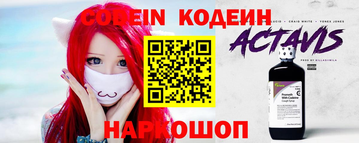 Кодеин Purple Drank Владимир