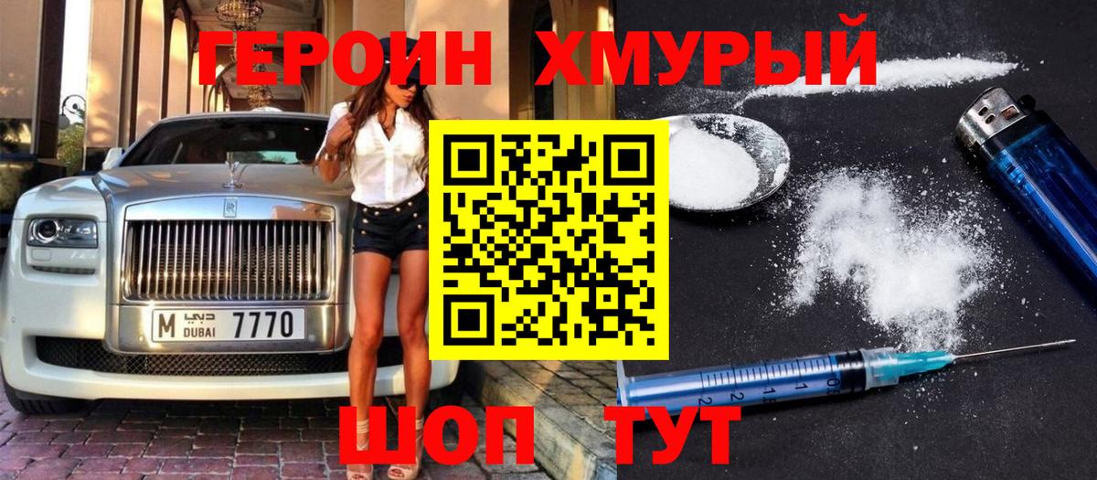 ГЕРОИН VHQ  Вход с VPN  Героин  Владимир 